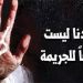 جرائم قتل النساء في العالم العربي: