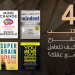 4 كتب تشرح كيف تتعامل مع عقلك