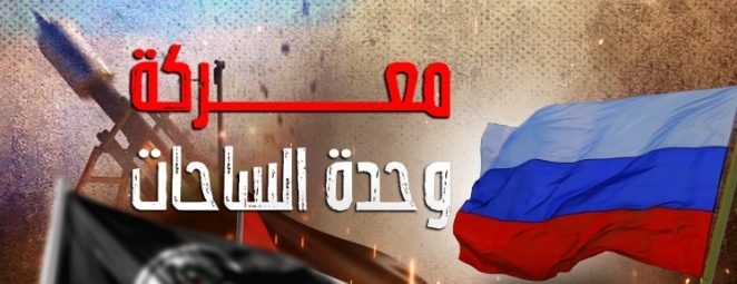 مواقف لافتة لروسيا ضد الكيان المؤقت