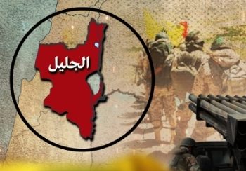 ماذا بعد احتلال الجليل؟!
