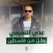 حداد عام وإضراب شامل يعم الأراضي الفلسطينية بعد استشهاد عدي التميمي