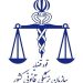 إيران تكشف أسباب وفاة الشابة الايرانية مهسا أميني